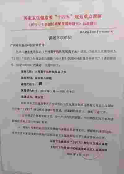 踔厉奋发  勇毅前行 访量子氢氧健康第一人长寿哥（廖永贵）